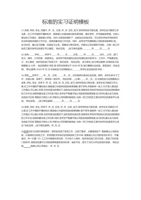 标准的实习证明模板 2