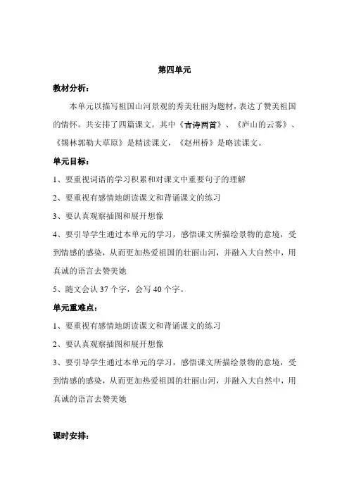 语文S版三年级上册教案全