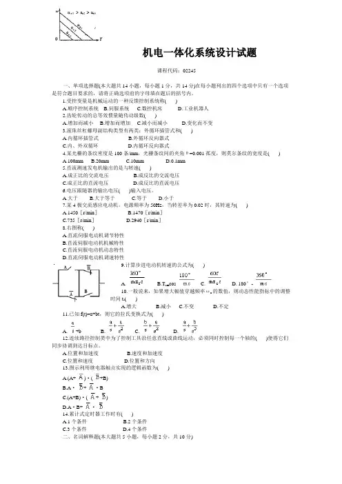 机电一体化系统设计试题及答案