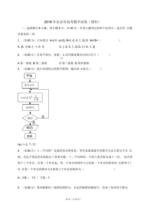 2018年北京市高考数学试卷(理科)(解析版)