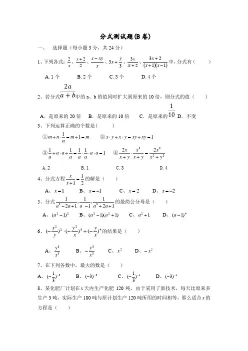 《分式》测试题B卷及答案