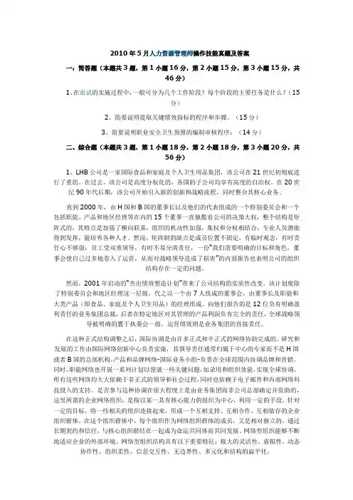 2010年5月人力资源管理师操作技能真题及答案