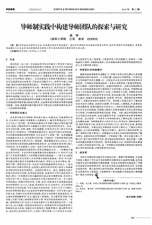 导师制实践中构建导师团队的探索与研究
