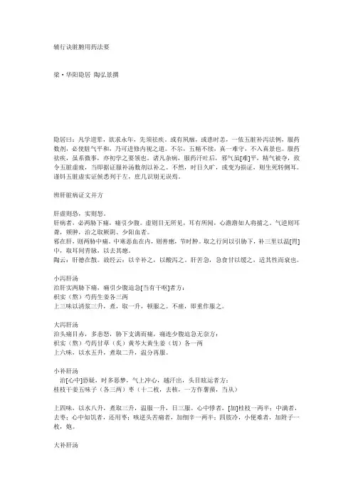 辅行诀脏腑用药法要