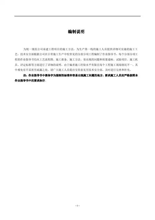 作业指导书 2