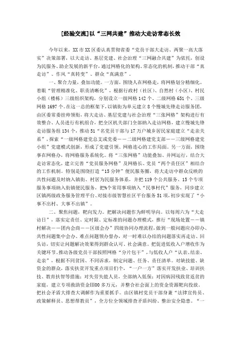 [经验交流]以“三网共建”推动大走访常态长效
