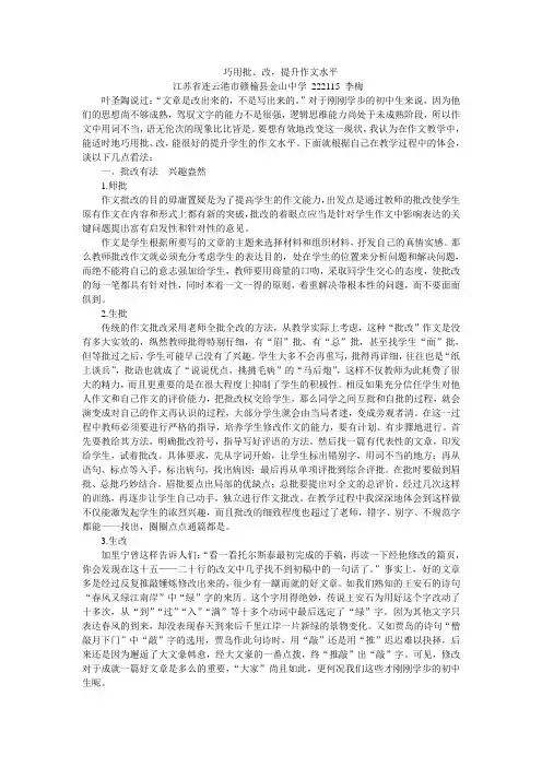 9巧用批、改,提升作文水平