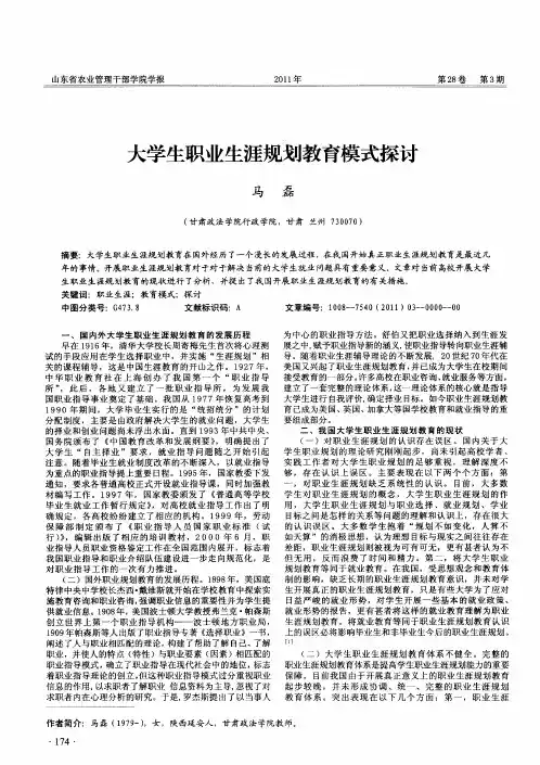 大学生职业生涯规划教育模式探讨