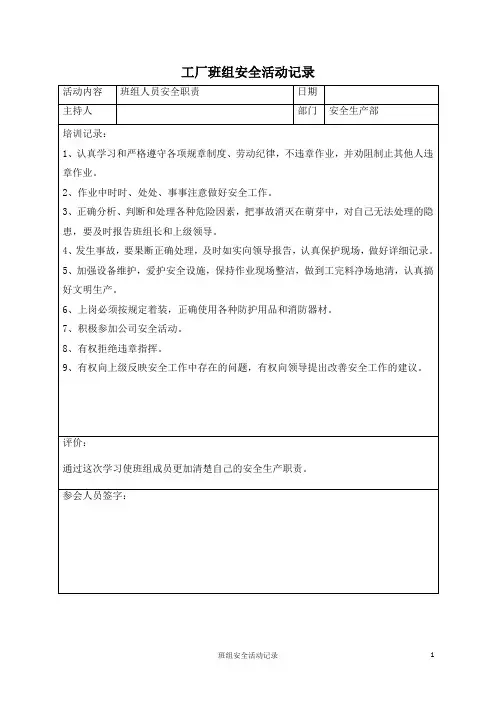 工厂班组安全活动记录