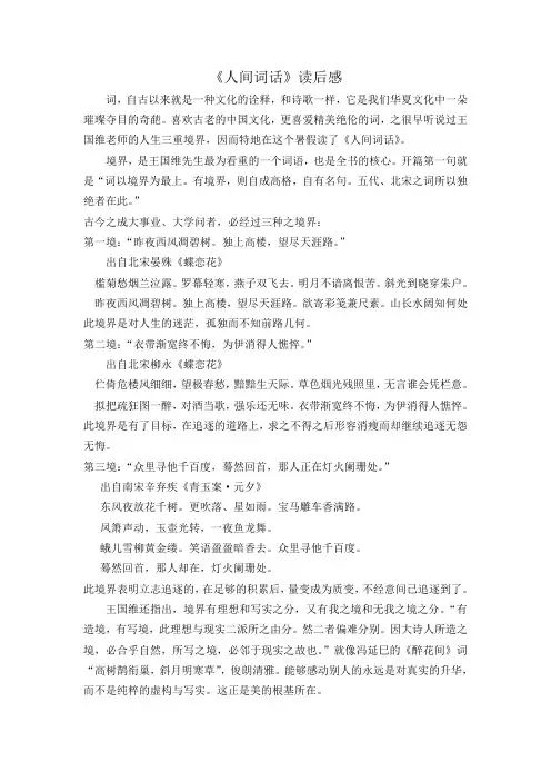 《人间词话》读后感