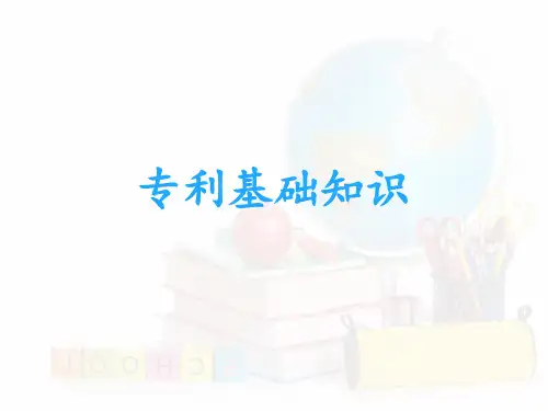 专利基础培训