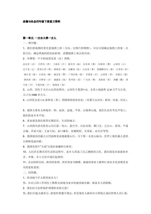 品德与社会四年级下册复习资料