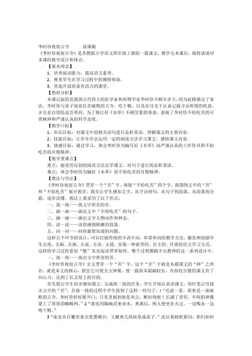 李时珍夜宿古寺说课稿