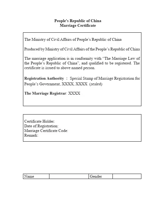 英国签证结婚证翻译模板