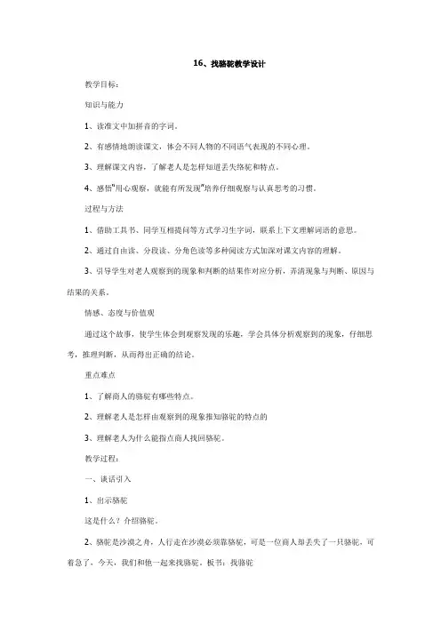 16《找骆驼》教学设计