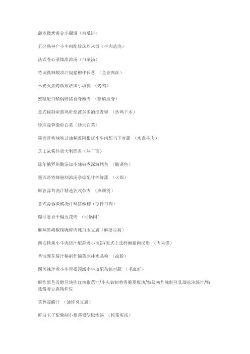 食物别称