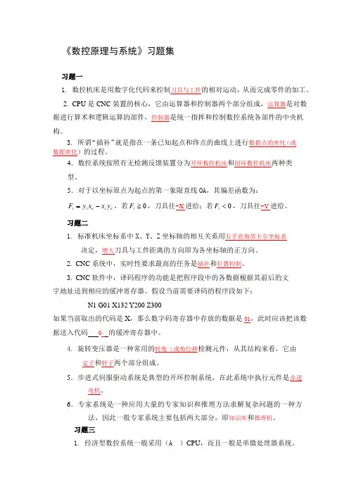 数控原理与系统习题集