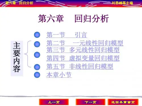 第6章 回归分析