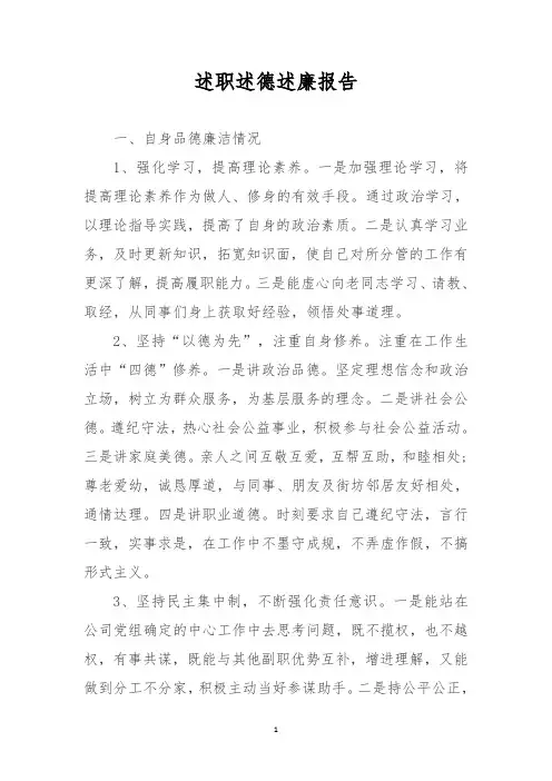 述职述德述廉报告