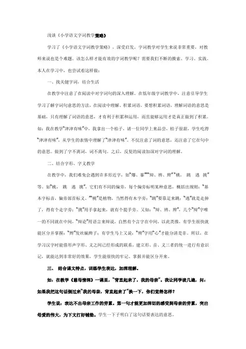 浅谈《小学语文字词教学策略》42