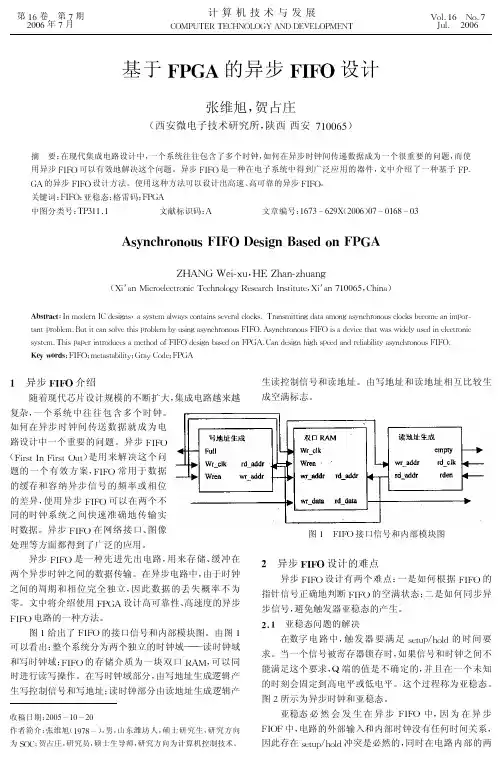 基于FPGA的异步FIFO设计