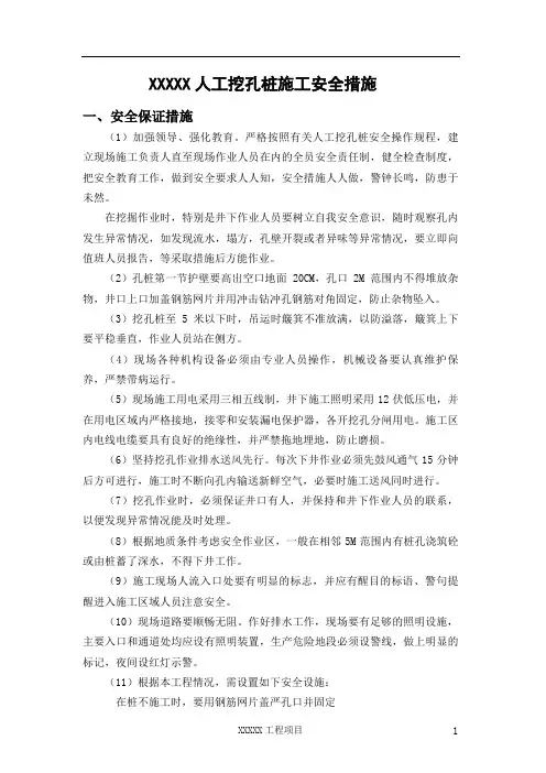 人工挖孔桩施工安全措施