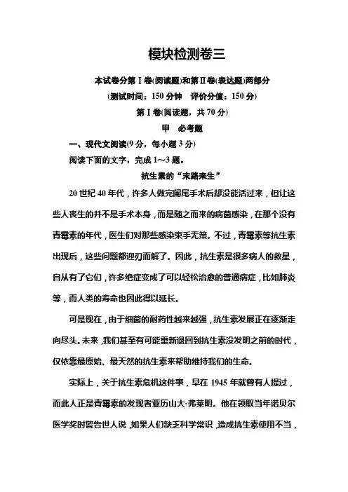 语文人教版必修1练习：模块检测卷三 Word版含解析
