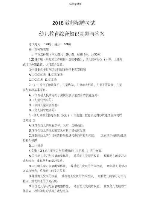 2020江西省教师招聘考试幼儿教育综合知识真题与答案