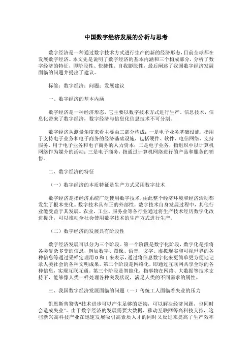 中国数字经济发展的分析与思考