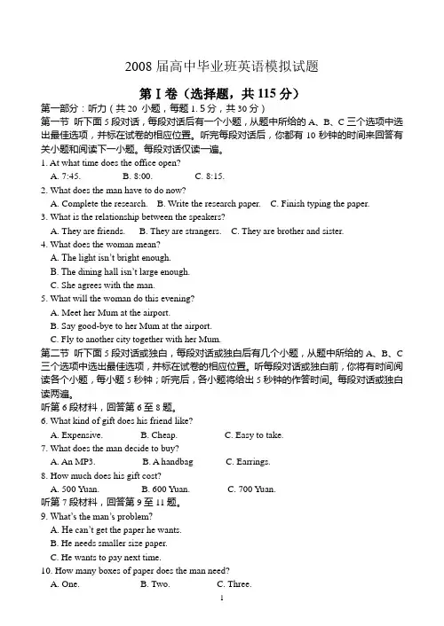 2008届高中毕业班英语模拟试题
