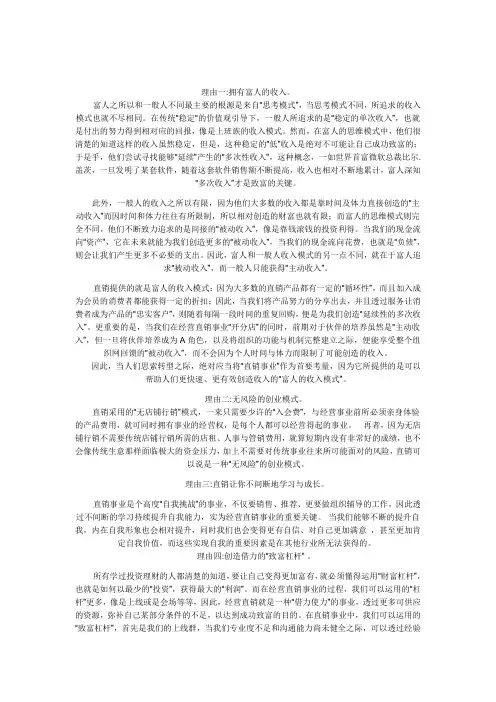 直销的十大好处
