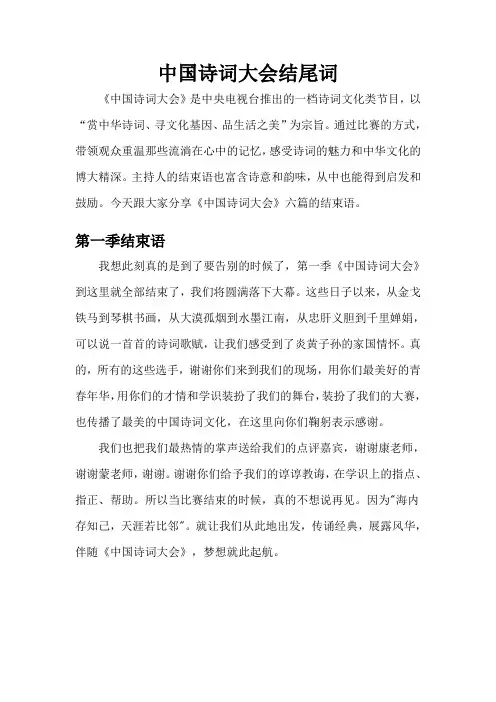 中国诗词大会结尾词