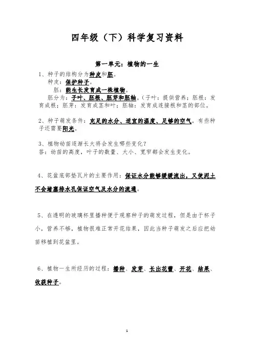 湘教版四年级下册科学期末复习资料     