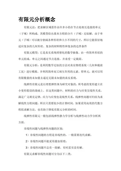 有限元分析理论基础 3