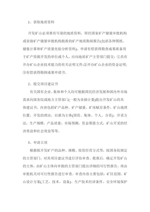 开矿流程