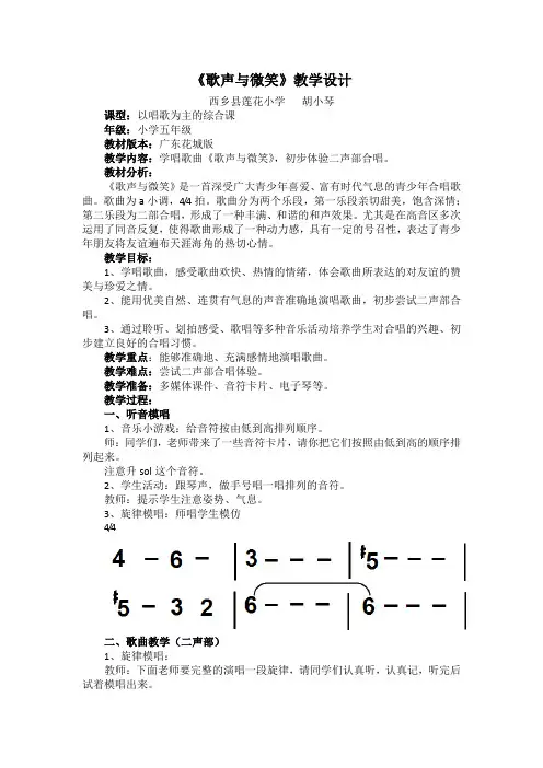 歌声与微笑教学设计