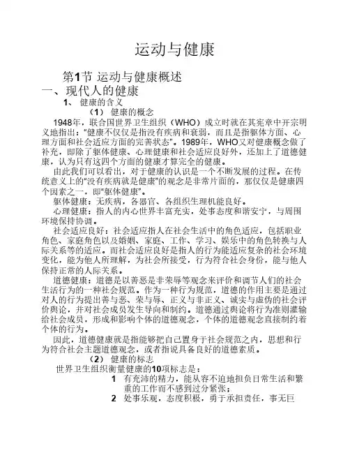 体育健康与教育课课件——运动与健康