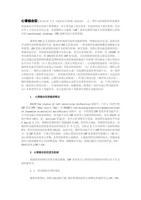 心肾综合征y