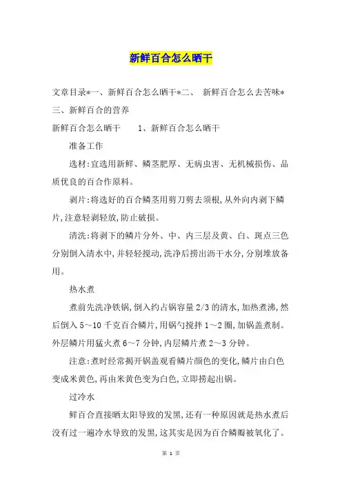 新鲜百合怎么晒干