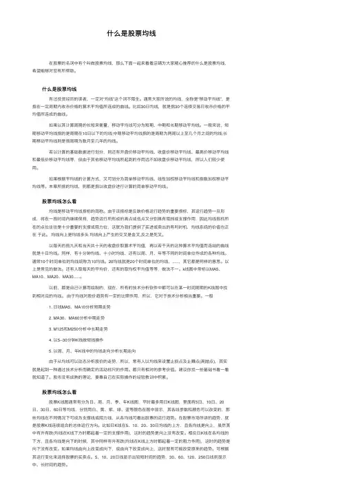 什么是股票均线