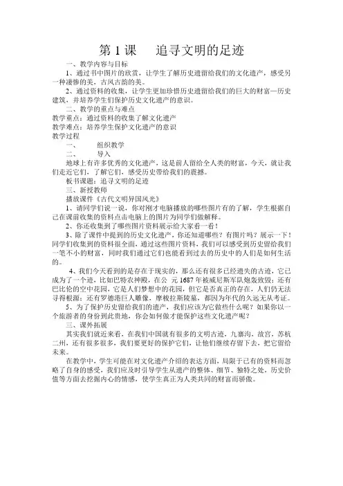 六年级美术教案下册