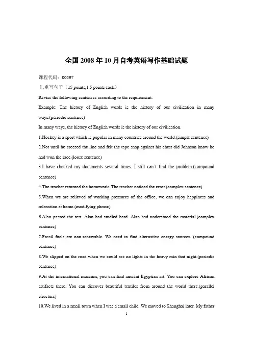 2008年10月全国英语写作基础试题及答案