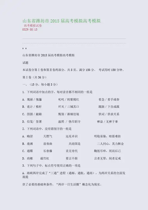 山东省潍坊市2015届高考模拟高考模拟(整理精校版)
