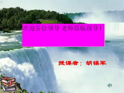 秋水 PPT课件 99 人教版