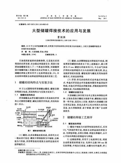 大型储罐焊接技术的应用与发展