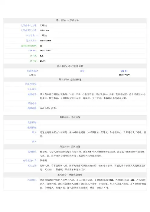 硼烷