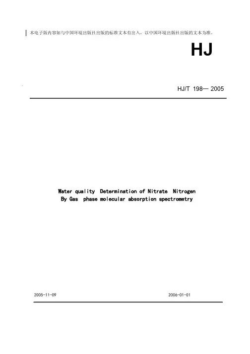 HJT 198-2005