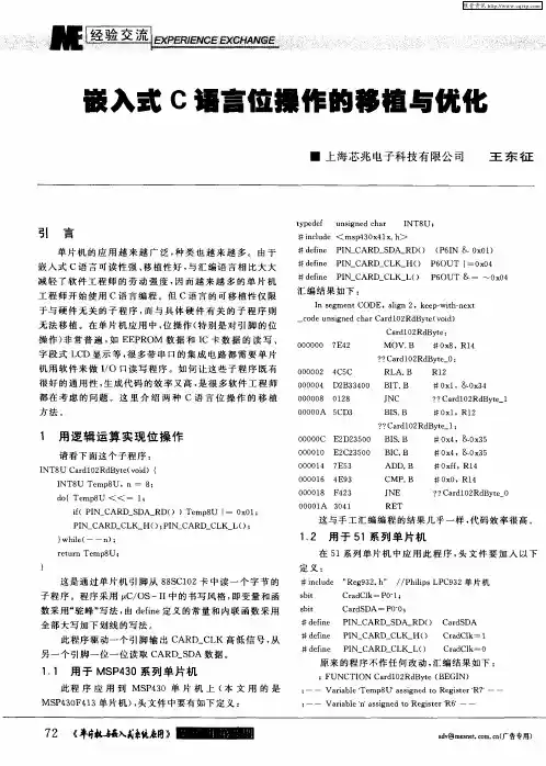 嵌入式C语言位操作的移植与优化