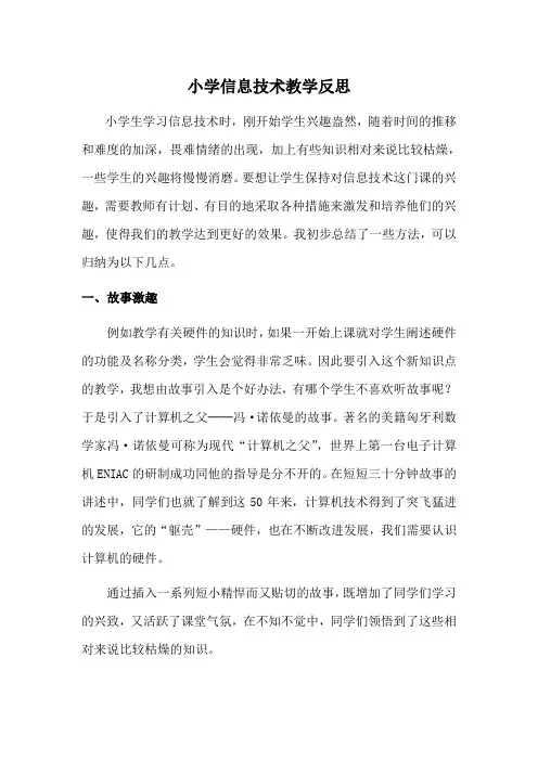 信息技术教学随笔 3