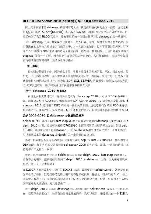 DELPHI DATASNAP 2010 入门操作